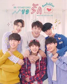 【泰国剧】爱重启