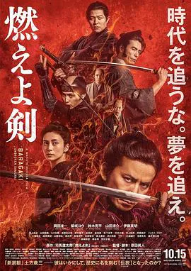 【剧情片】燃烧吧！剑
