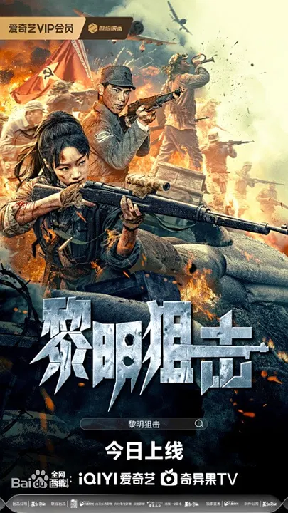 【动作片】黎明狙击