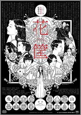 【剧情片】花筐