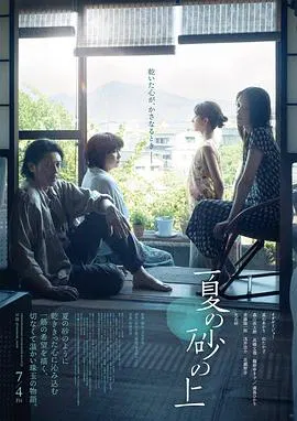 【剧情片】夏日沙上