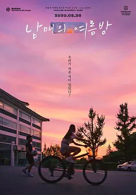 【剧情片】姐弟的夏夜