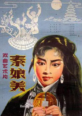 【剧情片】秦娘美