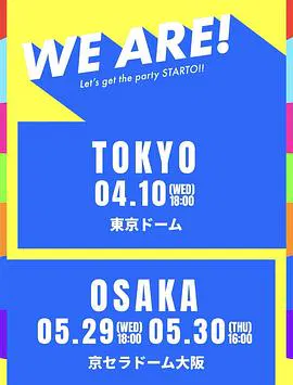 【日韩综艺】WE ARE! 星达拓派对开始！