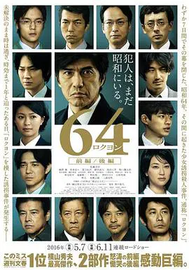 【剧情片】昭和64年 后篇