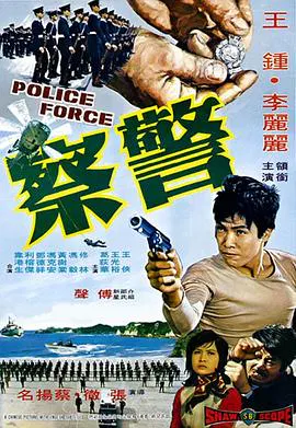 【动作片】警察