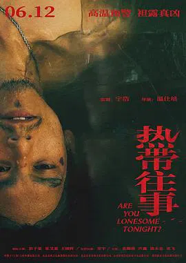 【剧情片】热带往事