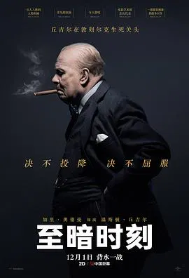 【剧情片】至暗时刻