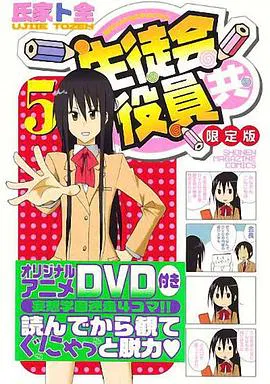 【动漫电影】妄想学生会OAD