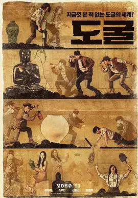 【喜剧片】盗墓同盟