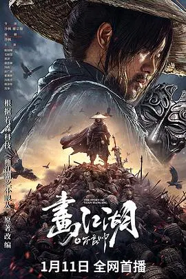【动作片】画江湖之不良帅